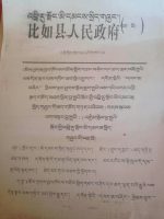 Document Exposes Intensification of State-sanctioned Religious Repression in Troubled Tibetan County Document Exposes Intensification of State-sanctioned Religious Repression in Troubled Tibetan County