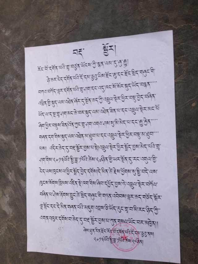 A copy of notice issued by Monastery Management Committe of Rongwo Monastery, Thunding County