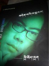 Tritsun's photo on the front cover of the book, "Breath of Truth"