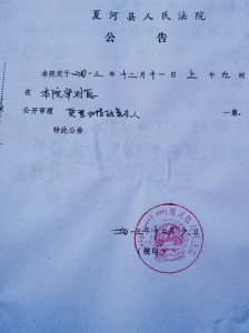A copy of the announcement regarding Gedun Gyatso's sentencing issued by Sangchu County People's Court on 6 December 2013. The document clearly states that 'Gedun Gyatso's sentencing would take place at 9 am on 10 December 2013.'