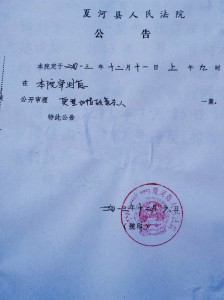 A copy of the announcement  regarding Gedun Gyatso's sentencing issued by Sangchu County People's Court on 6 December 2013. The document clearly states that 'Gedun Gyatso's sentencing would take place at 9 am on 10 December 2013.'