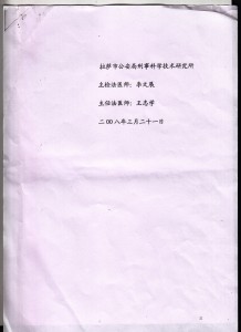 Image 9 of the internal document prepared by the criminal and medical department of the Lhasa Public Security Bureau