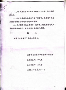 Image 5 of the internal document prepared by the criminal and medical department of the Lhasa Public Security Bureau