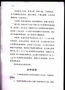 Image 7 of the internal document prepared by the criminal and medical department of the Lhasa Public Security Bureau