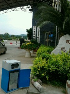 A recent photo of the entrance to Mianyang Prison where Rinpoche is imprisoned. A source who recently met Rinpoche took this photo.