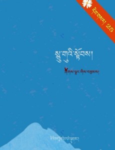 A cover photo of one of Shok-jang's books titled 'The Might of the Pen'.