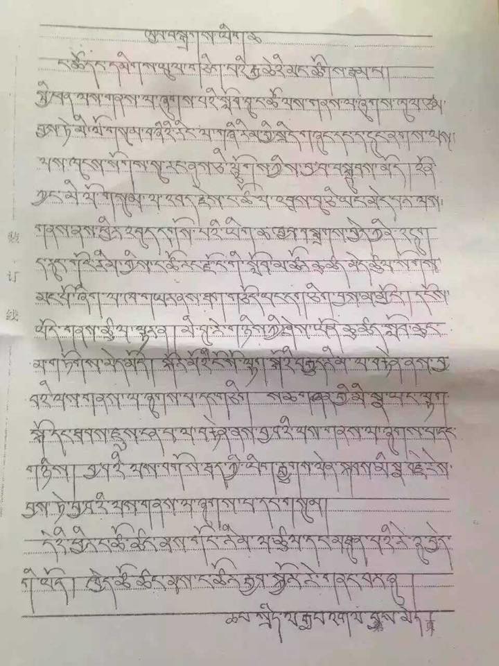 A photo of the handwritten protest leaflet in Tibetan.