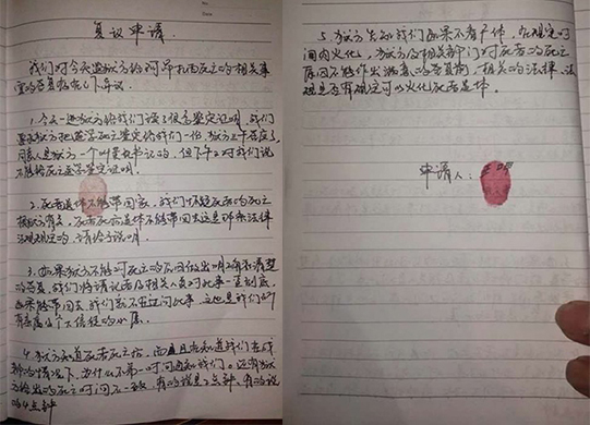 The handwritten petition letter bearing the thumbprint of Dolkar Lhamo, Nyima's mother.