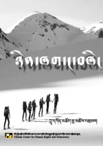 Dissenting Voices Series: TCHRD releases Tibetan monk’s book that was banned by China Dissenting Voices Series: TCHRD releases Tibetan monk’s book that was banned by China