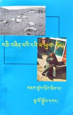 Chinese government inspection reveals no improvement in stopping poisonous gold mining in Tibetan areas despite Xi Jinping’s ‘ecological civilisation’ rhetoric Chinese government inspection reveals no improvement in stopping poisonous gold mining in Tibetan areas despite Xi Jinping’s ‘ecological civilisation’ rhetoric