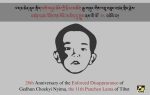 28 years since the enforced disappearance of Tibet’s Panchen Lama by the Chinese government 28 years since the enforced disappearance of Tibet’s Panchen Lama by the Chinese government