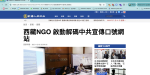 西藏NGO 啟動解碼中共宣傳口號網站 西藏NGO 啟動解碼中共宣傳口號網站