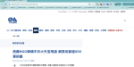 西藏NGO解碼中共大外宣用語 網頁收錄逾500筆詞彙 西藏NGO解碼中共大外宣用語 網頁收錄逾500筆詞彙