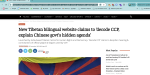New Tibetan bilingual website claims to ‘decode CCP, explain Chinese govt’s hidden agenda’ New Tibetan bilingual website claims to ‘decode CCP, explain Chinese govt’s hidden agenda’